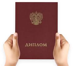 Купить диплом во Владивостоке - быстро и надежно Купить диплом во Владивостоке - быстро и надежно