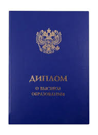 Как заказать диплом, аттестат или справку пошаговая инструкция